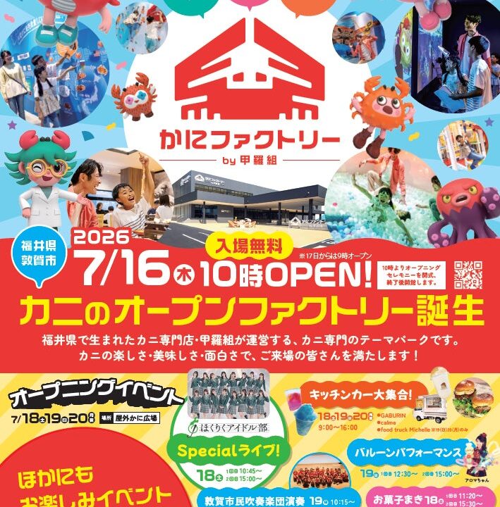 福井に日本初のかにオープンファクトリーが開業へ、製造規模は2.5倍以上に拡大