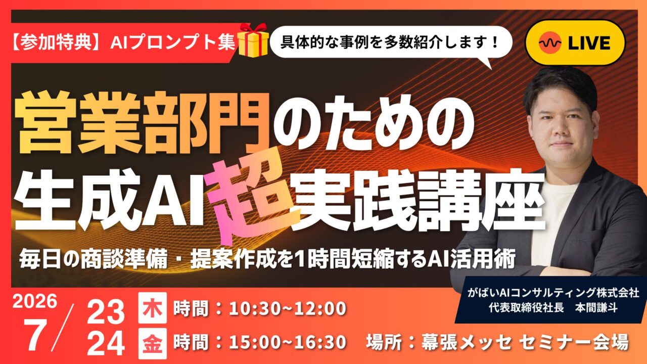 幕張メッセのAI展示会で実務向けワークショップ開催。営業や総務の効率化を解説
