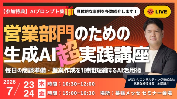 幕張メッセのAI展示会で実務向けワークショップ開催。営業や総務の効率化を解説