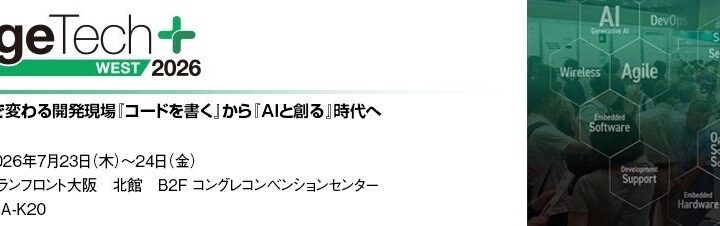 丸文、EdgeTech+ WEST 2026に出展。産業用エッジPCやAIデモを披露