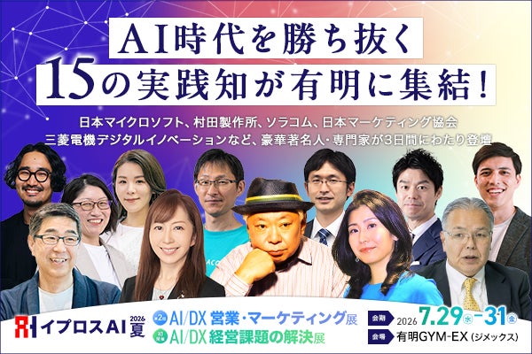 村田製作所やソラコムらが登壇、製造業DXとAI活用を学ぶ特別講演が7月開催
