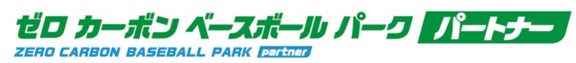 パナソニックPE、環境配慮型素材「kinari」の社会実装をスタジアムで発信