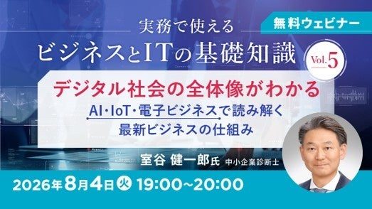 製造現場のDXを支えるIT基礎セミナー開催。システム企画や業務改善を学ぶ