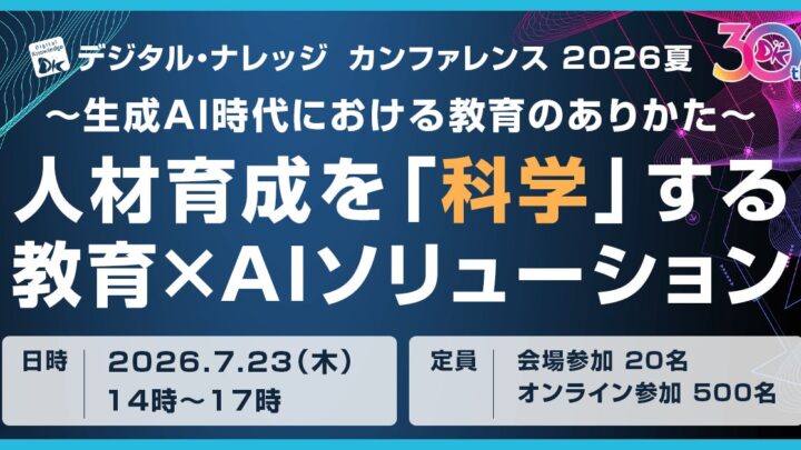 生成AI時代の人材育成を学ぶカンファレンスが7月23日に開催。筑波大教授が登壇