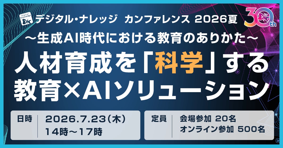 生成AI時代の人材育成を学ぶカンファレンスが7月23日に開催。筑波大教授が登壇