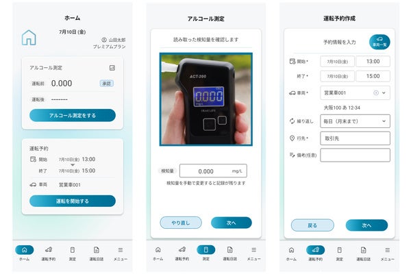 シャープ、アルコールチェック管理アプリ刷新。操作性向上とセキュリティ強化を実現