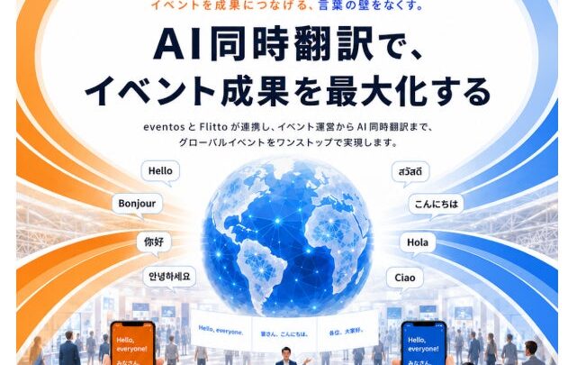 AI同時通訳「Live Translation」が展示会に出展。多言語対応の自動化を提案
