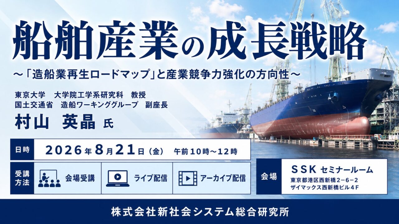 造船業再生ロードマップを解説するセミナー開催