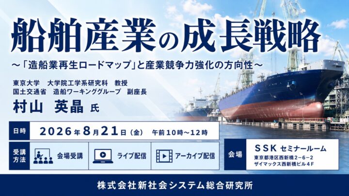 造船業再生ロードマップを解説するセミナー開催