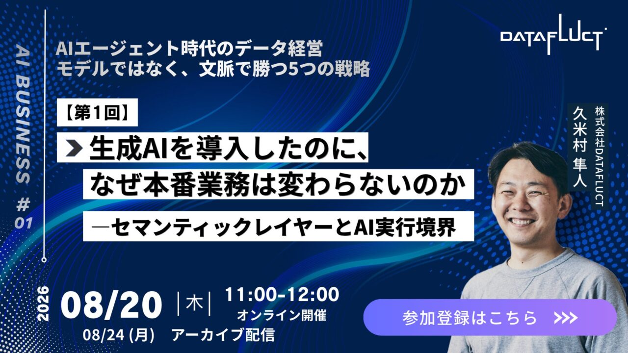 製造業DXを阻む「言葉の定義のズレ」とは。データと業務を繋ぐセミナー開催