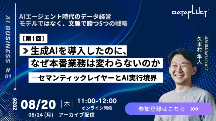 製造業DXを阻む「言葉の定義のズレ」とは。データと業務を繋ぐセミナー開催
