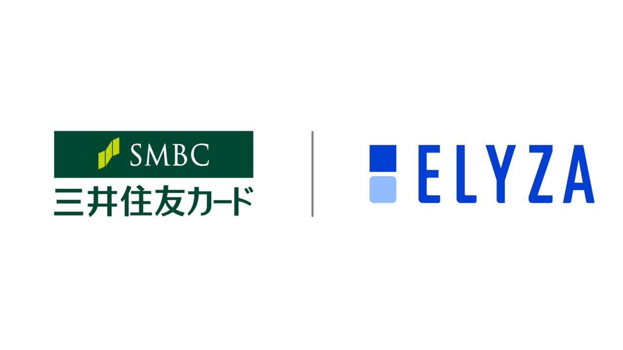ELYZAが三井住友カードと審査自動判定AIを運用開始。目視業務の20％を自動化