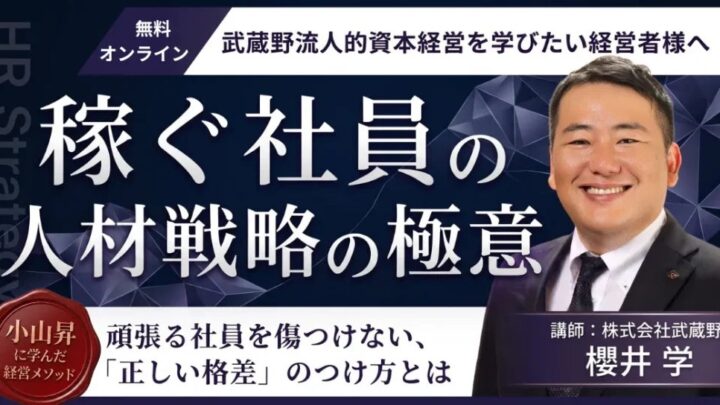 中小製造業の属人化を防ぐ人材戦略セミナー