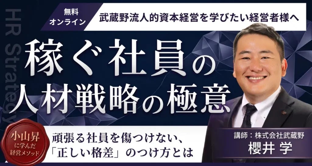 中小製造業の属人化を防ぐ人材戦略セミナー
