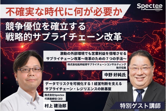 船井総研SCが語るサプライチェーン改革、不確実な時代を生き抜く7つの手法