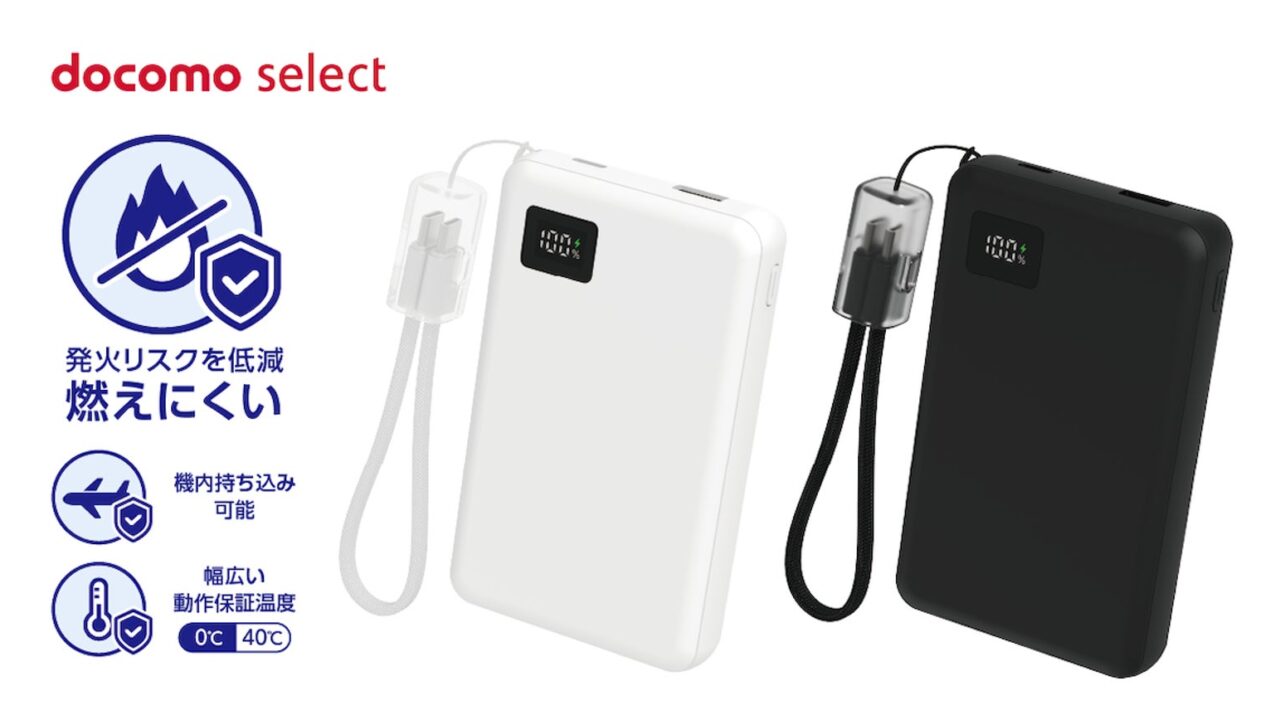 準固体電池採用のモバイルバッテリー発売。発火リスク低減と長寿命化を実現