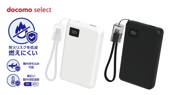 準固体電池採用のモバイルバッテリー発売。発火リスク低減と長寿命化を実現