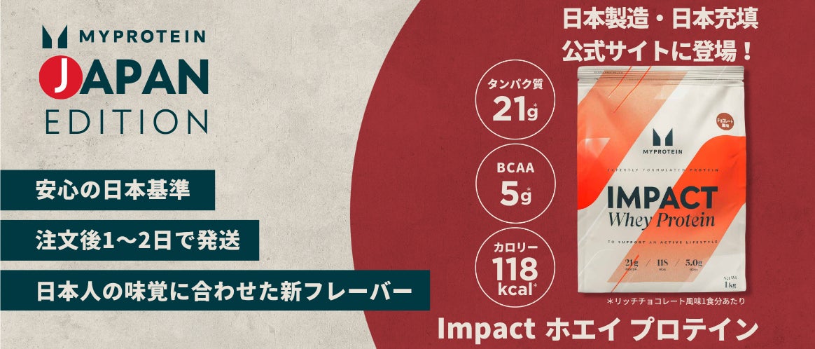 マイプロテインが日本国内での製造・充填を開始、サプライチェーンを最適化