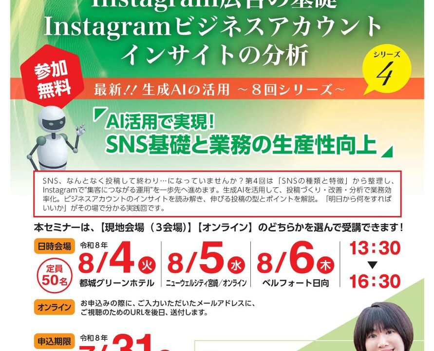 宮崎県商工会連合会が生成AI活用セミナー、SNS運用と業務効率化を解説