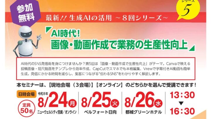 宮崎県商工会連合会、画像・動画作成による業務効率化セミナーを8月に開催