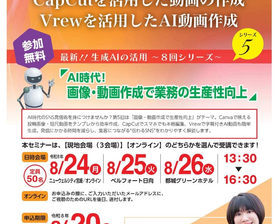 宮崎県商工会連合会、画像・動画作成による業務効率化セミナーを8月に開催