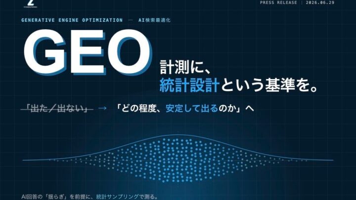 生成AI検索最適化の「回答の揺らぎ」に対処する計測手法、Z-GEOが発表