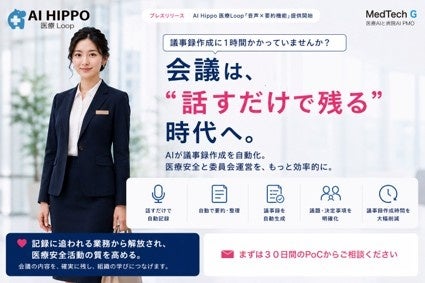 会議の音声から議事録を自動要約する新機能が提供開始。業務効率化を支援
