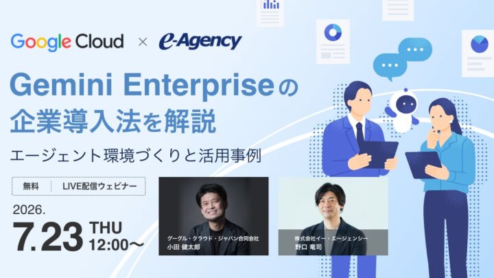 Gemini Enterprise導入セミナー開催へ。自社専用AI環境の構築法を解説