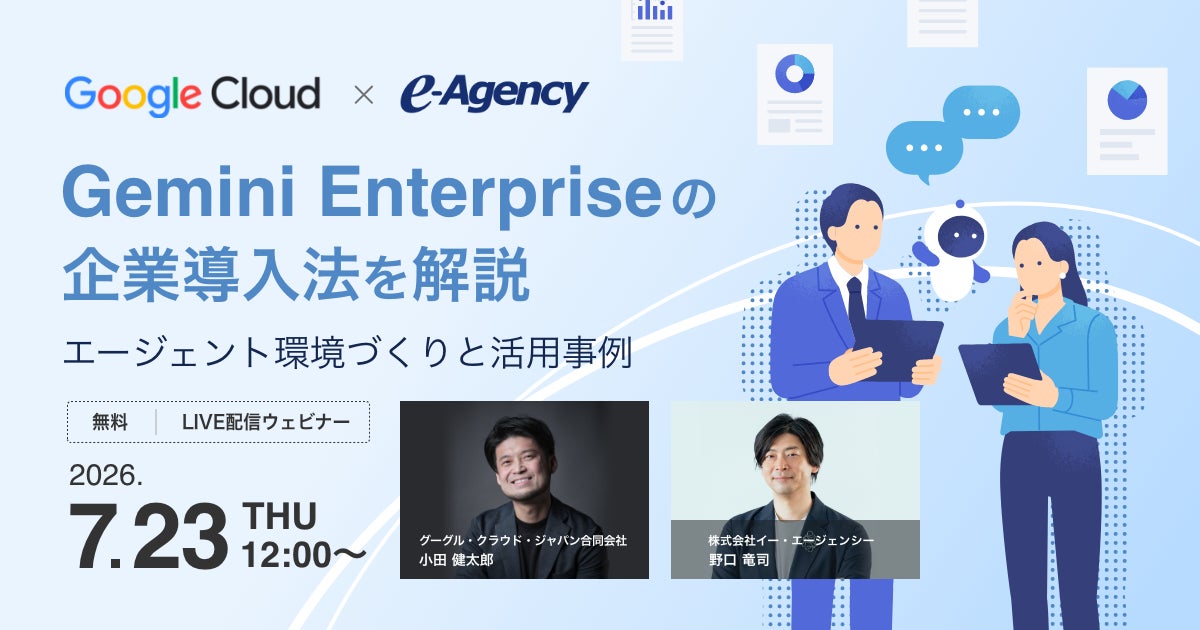 Gemini Enterprise導入セミナー開催へ。自社専用AI環境の構築法を解説