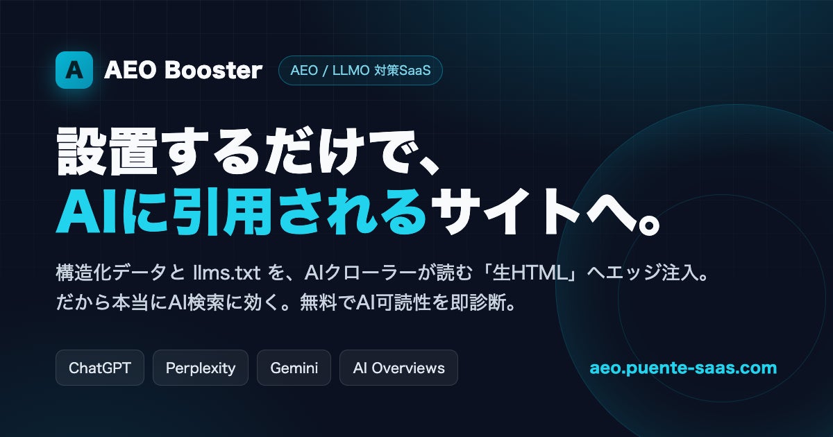 AI検索対策を支援するSaaSが正式リリース