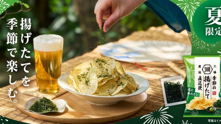 湖池屋、生産から3日以内に出荷する「揚げたて直送便」の夏限定商品をオンラインで受注開始