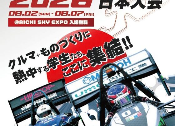 第24回学生フォーミュラ日本大会2026が8月に愛知で開催、設計や製造コストも審査