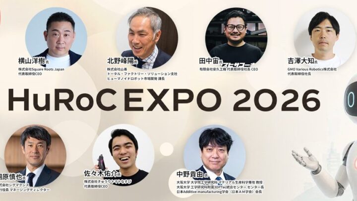 大田区でロボット社会実装イベント開催へ。AM製造や実証を議論