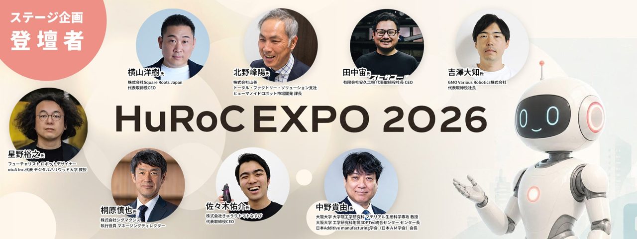 大田区でロボット社会実装イベント開催へ。AM製造や実証を議論