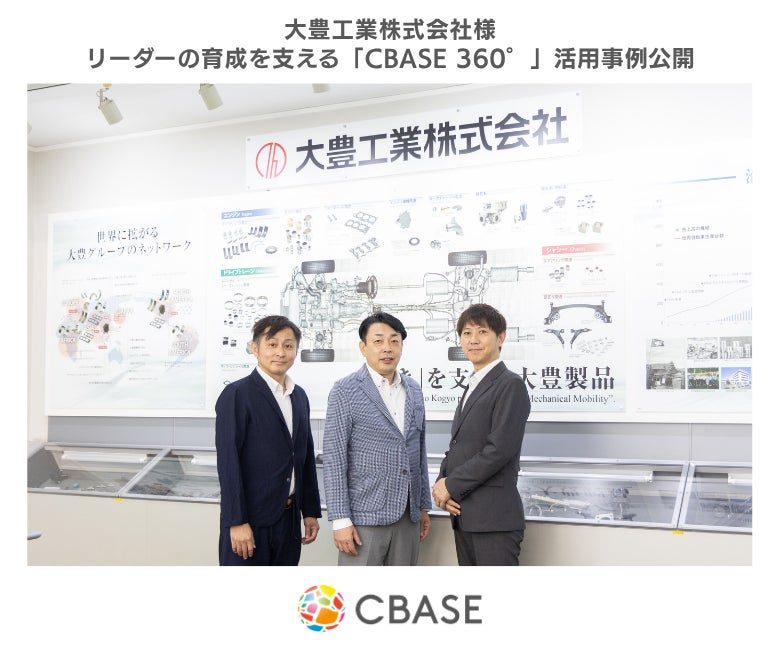 大豊工業、360度評価で管理職育成を再構築。製造現場の組織風土改革へ