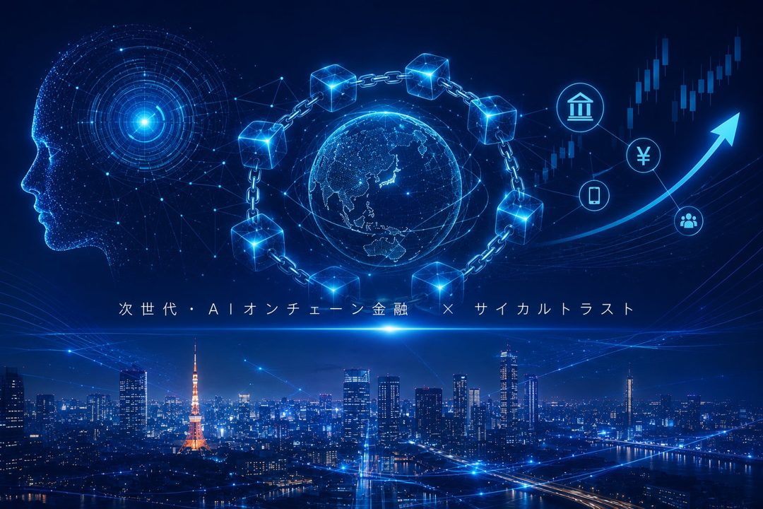 cycaltrust、自動決済前の「真正性検証AI」特許を取得。製造業DXの取引安全性を向上