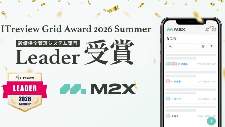 設備保全クラウド「M2X」がITreviewで7期連続「Leader」を受賞