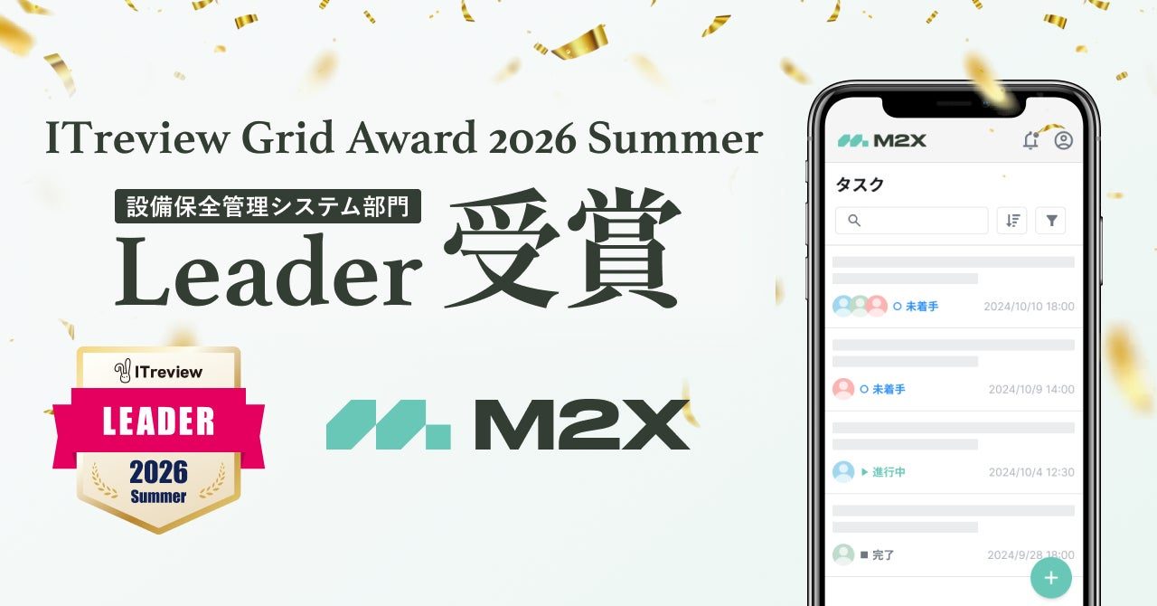 設備保全クラウド「M2X」がITreviewで7期連続「Leader」を受賞
