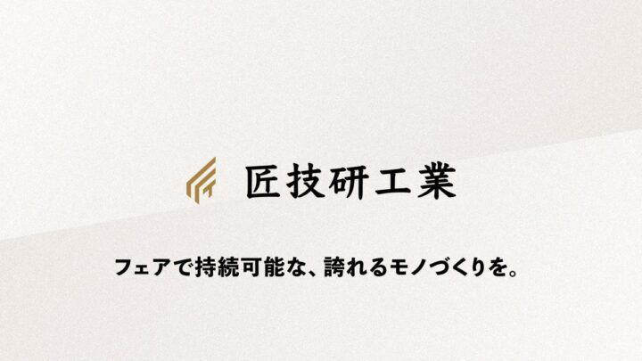 匠技研工業、見積業務を起点とする製造業向けAIエージェントを発表