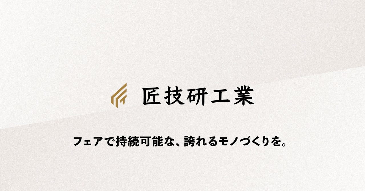 匠技研工業、見積業務を起点とする製造業向けAIエージェントを発表