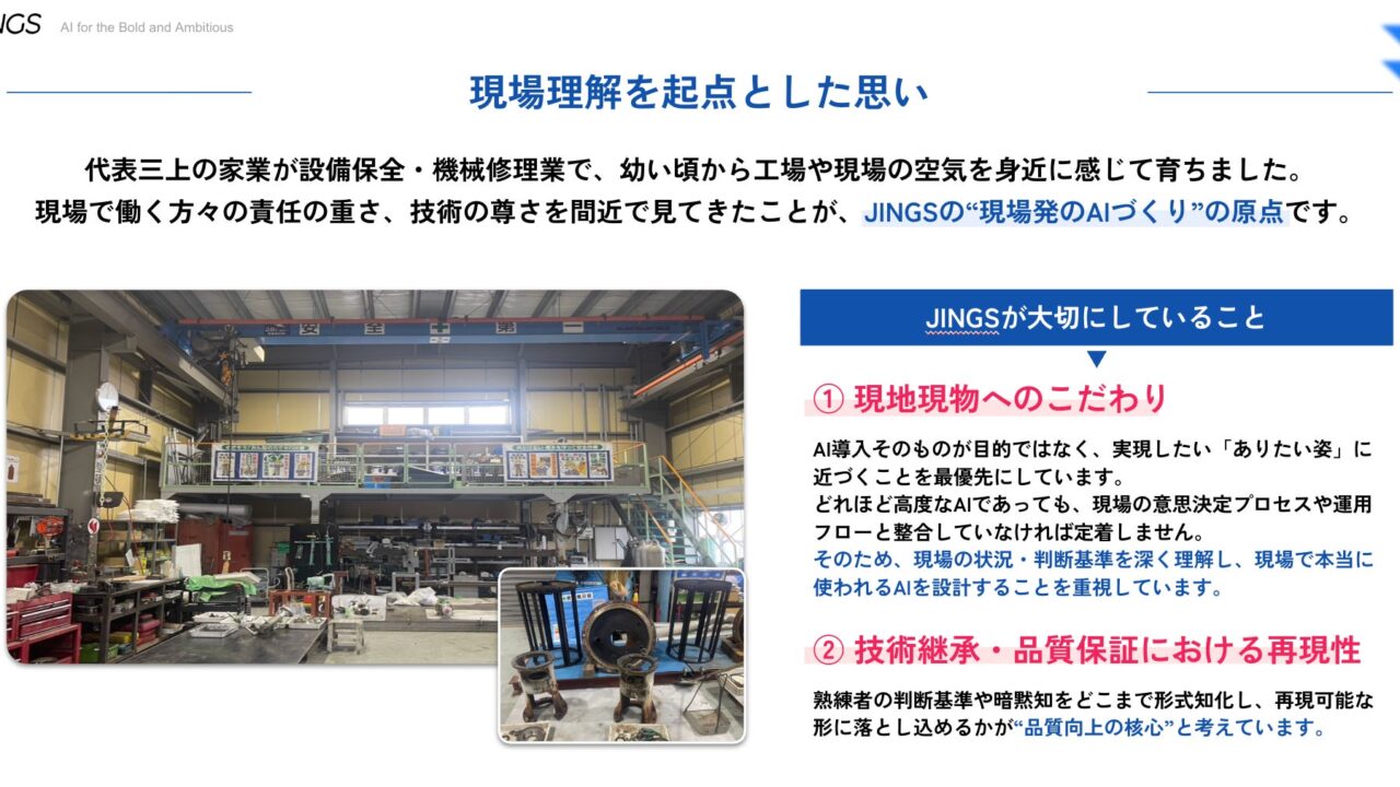 JINGS、製造業の品質保証・設計業務をAIで支援するオーダーメイド開発を提供開始