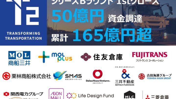 T2が50億円を資金調達、自動運転トラックによる幹線輸送の社会実装を加速