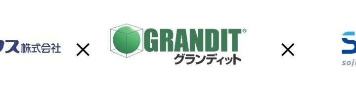 国産ERP「GRANDIT」にアドマックスが参画、製造・調達などのDX支援強化へ