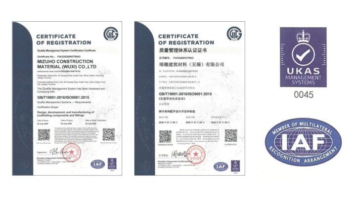 ミズホ機材の中国・無錫本社工場がISO 9001認証を取得。足場部材の品質管理を強化