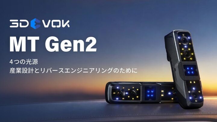 高精度3Dスキャナー「3DeVOK MT Gen2」発売、黒色・光沢素材への対応力向上