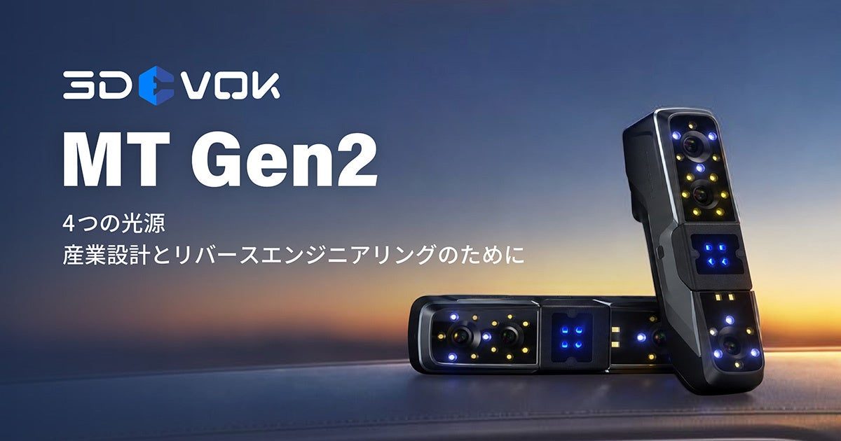 高精度3Dスキャナー「3DeVOK MT Gen2」発売、黒色・光沢素材への対応力向上