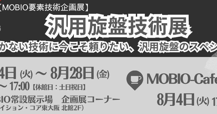 大阪で「汎用旋盤技術展」開催へ。手動加工の職人技15社が集結