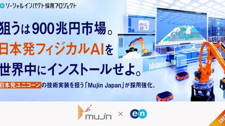 Mujin Japanが製造・物流自動化を加速する専門人材を公募