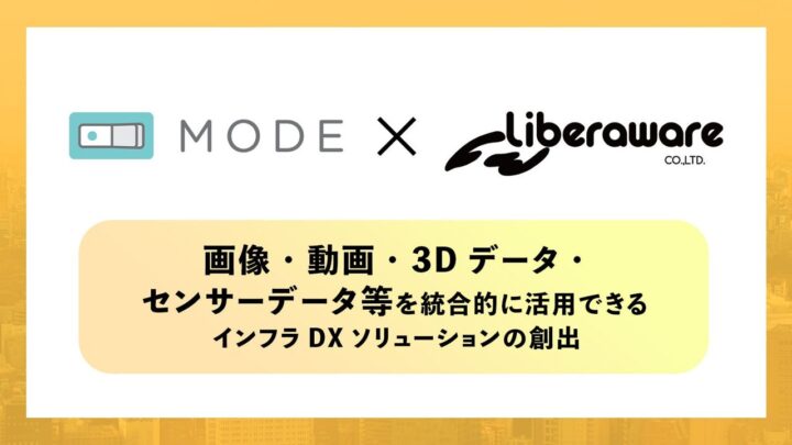 LiberawareとMODEが業務提携、ドローンとIoTで産業施設のDXを推進