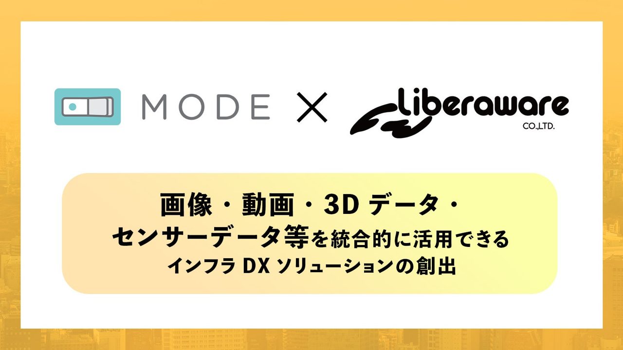 LiberawareとMODEが業務提携、ドローンとIoTで産業施設のDXを推進